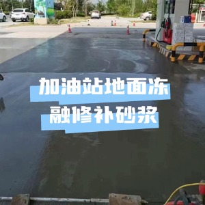 江西水泥地面快速修复剂